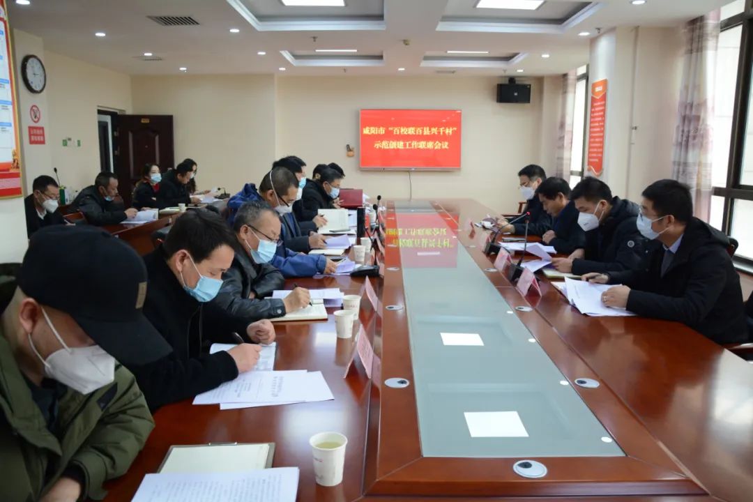 校地携手兴乡村 脚踏实地创示范——咸阳市全力推进“百校联百县兴千村”示范创建工作落地落实