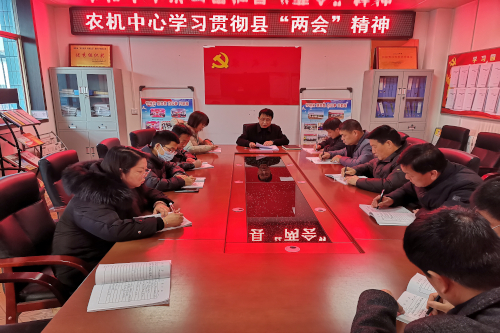 长武县农机中心学习贯彻县“两会”精神.jpg